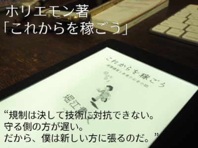 『これからを稼ごう　仮想通貨と未来のお金の話』レビュー
