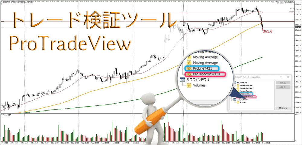 トレード検証に便利なMT4インジケーター『ProTradeView』